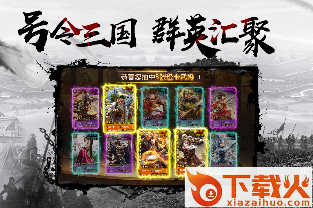 三国乱世霸王腾讯版截图1