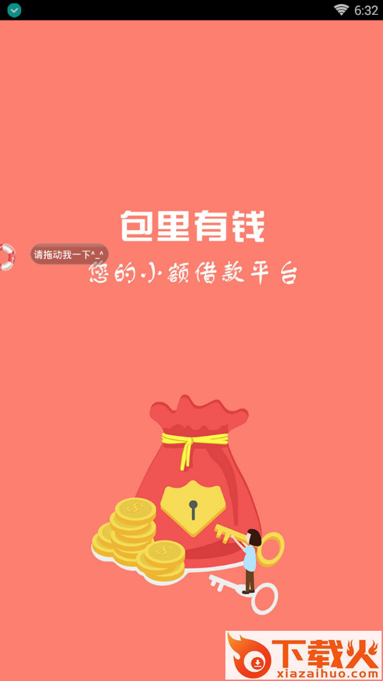 包里有钱截图1