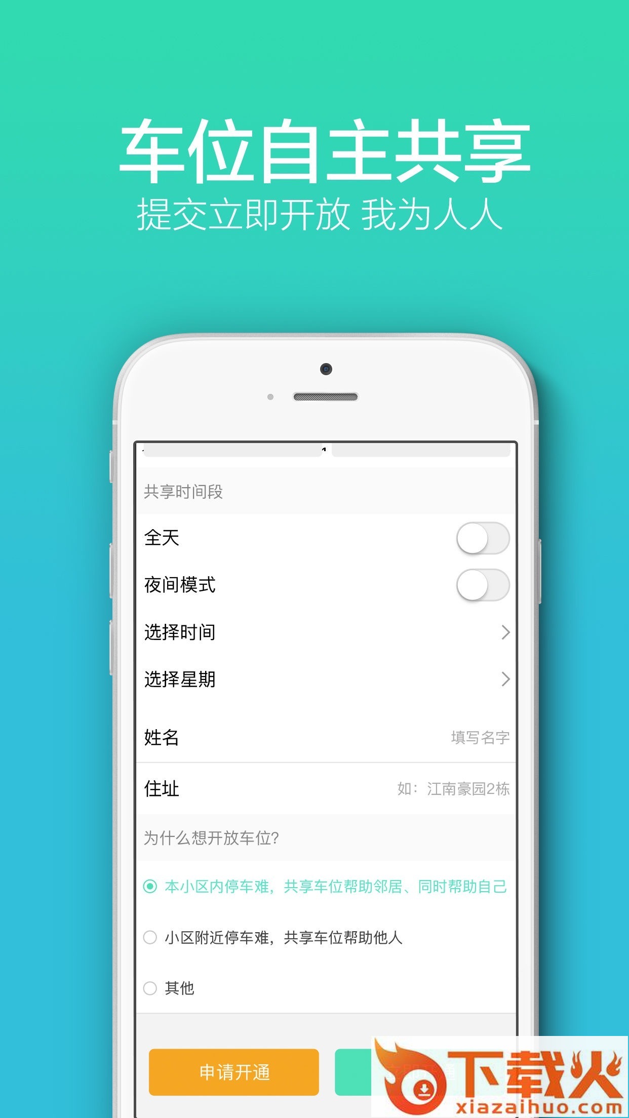 inpark停车app截图2