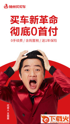 神州买买车app截图1