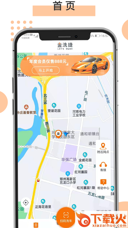 壹洗捷app截图1