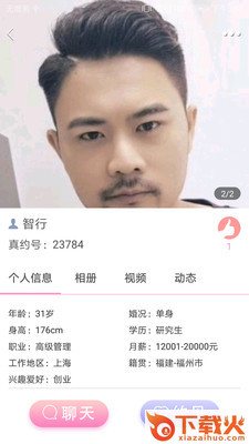 真约 v3.5 安卓版截图2