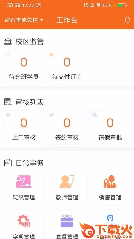 点石学能截图1
