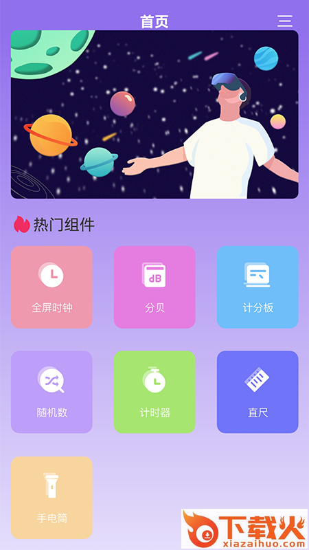 快捷小组件app截图1