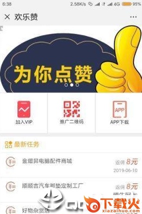 欢乐赞截图1