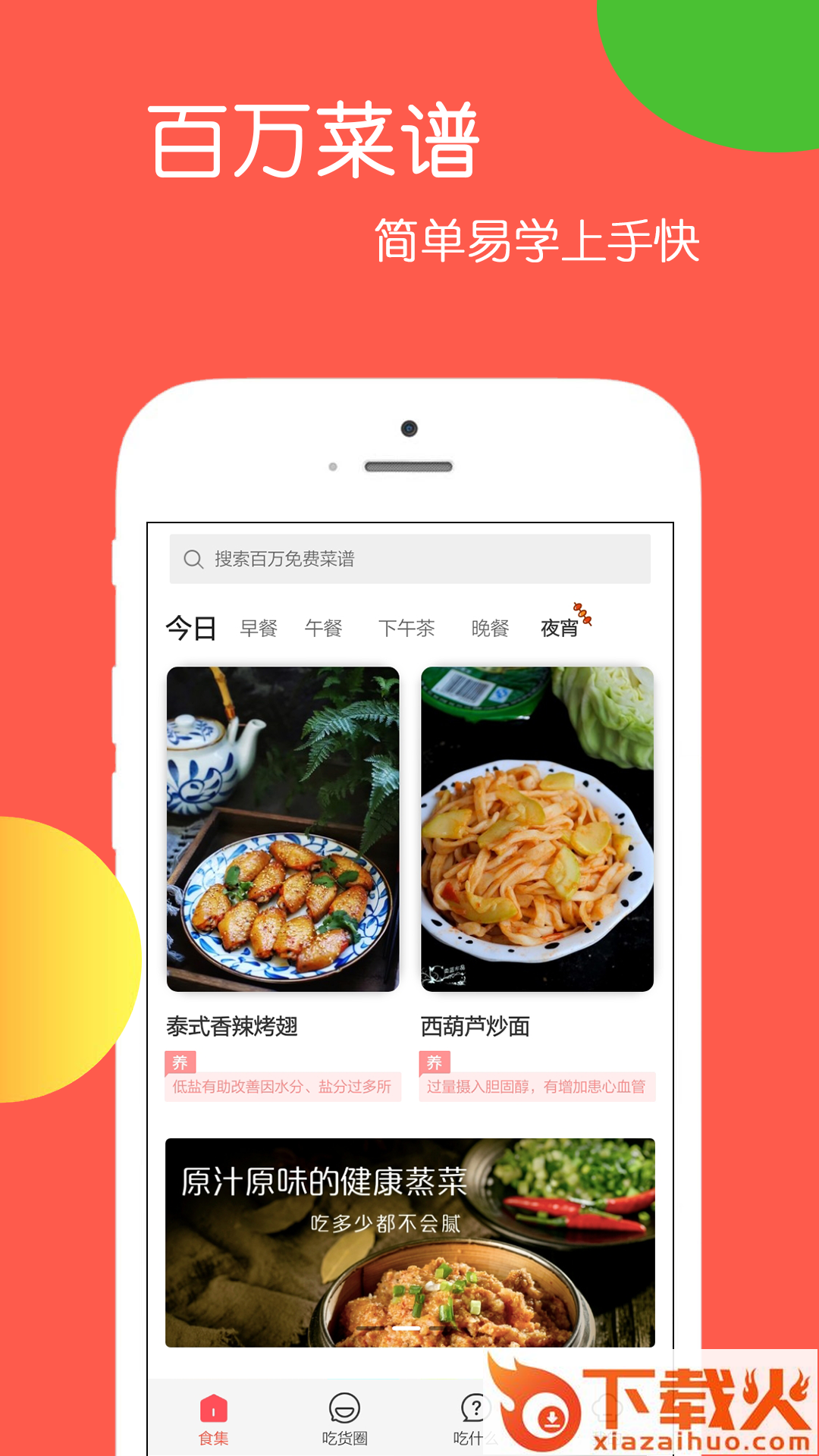 天天美食app截图2