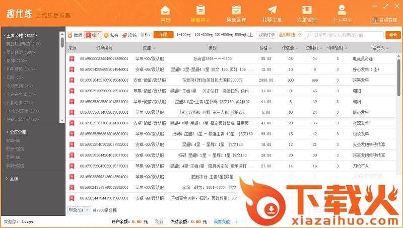 趣代练电脑版 v1.0.0.0 最新版本 截图1