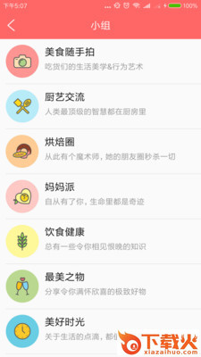 吃货圈圈截图2
