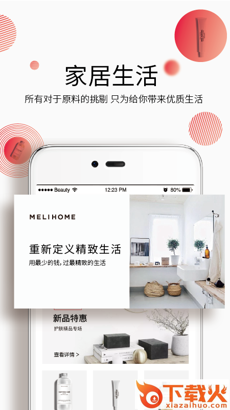 颜品生活app截图2