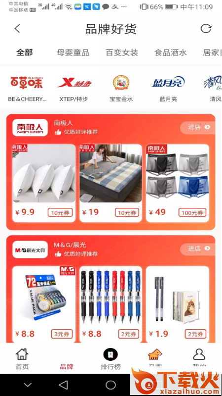 老马优选app截图3