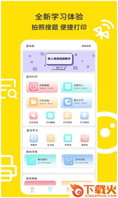 爱尚郎app截图2