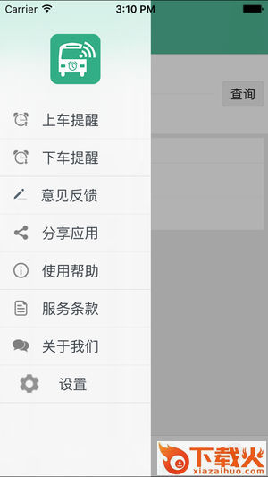 巩义行app截图2