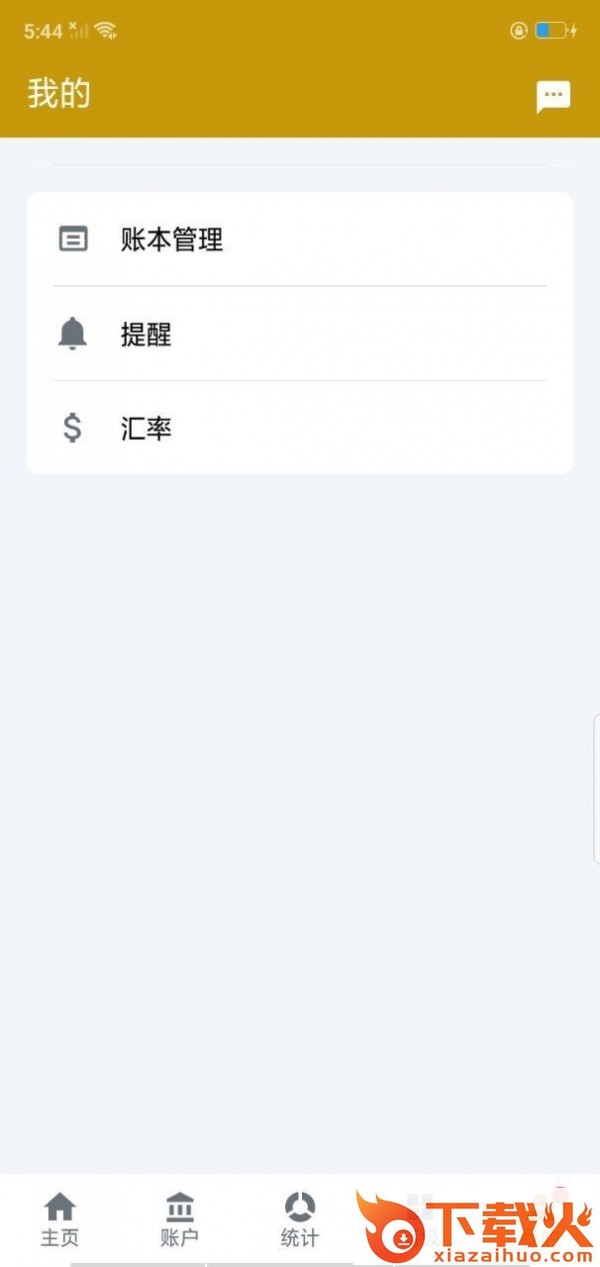 不想记账截图2