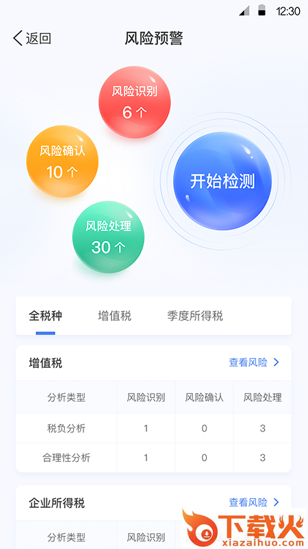 华盟税纪云app截图2