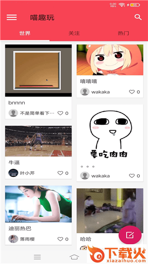 喵趣玩app截图1