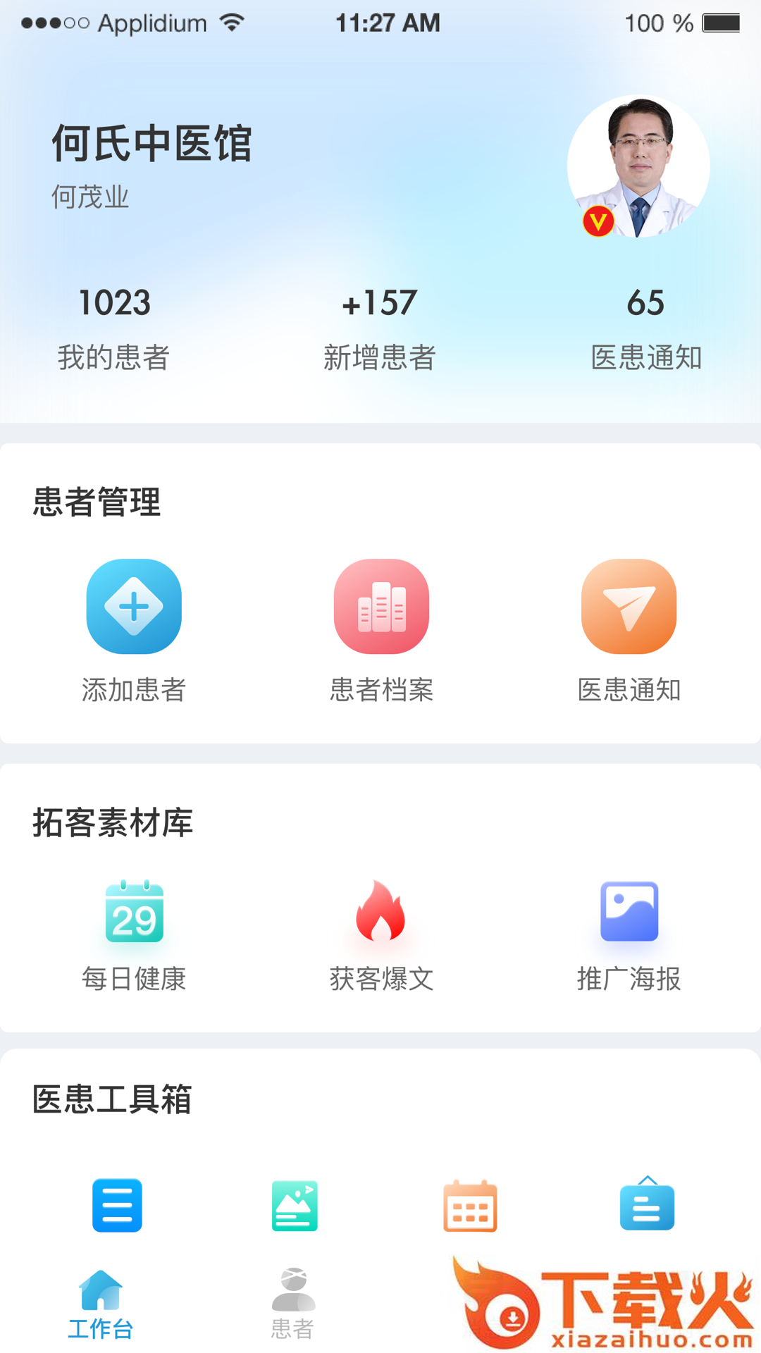 诊小圈截图1