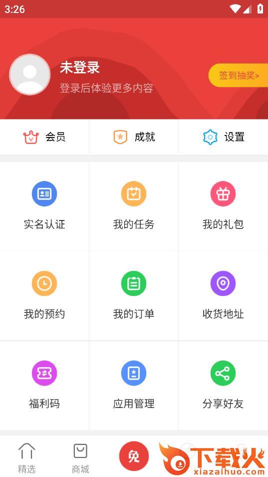 免商店app下载截图2