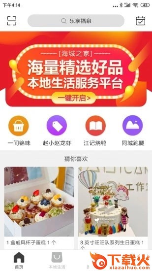 乐享福泉截图1