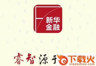 新华金融截图3