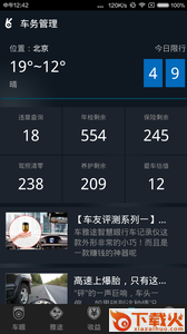 车雅途app截图2