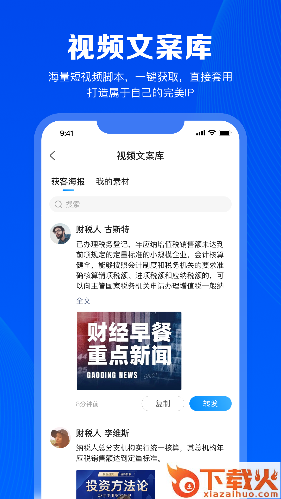 财税人app截图2