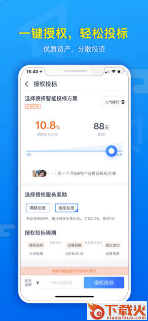 向上金服app截图2