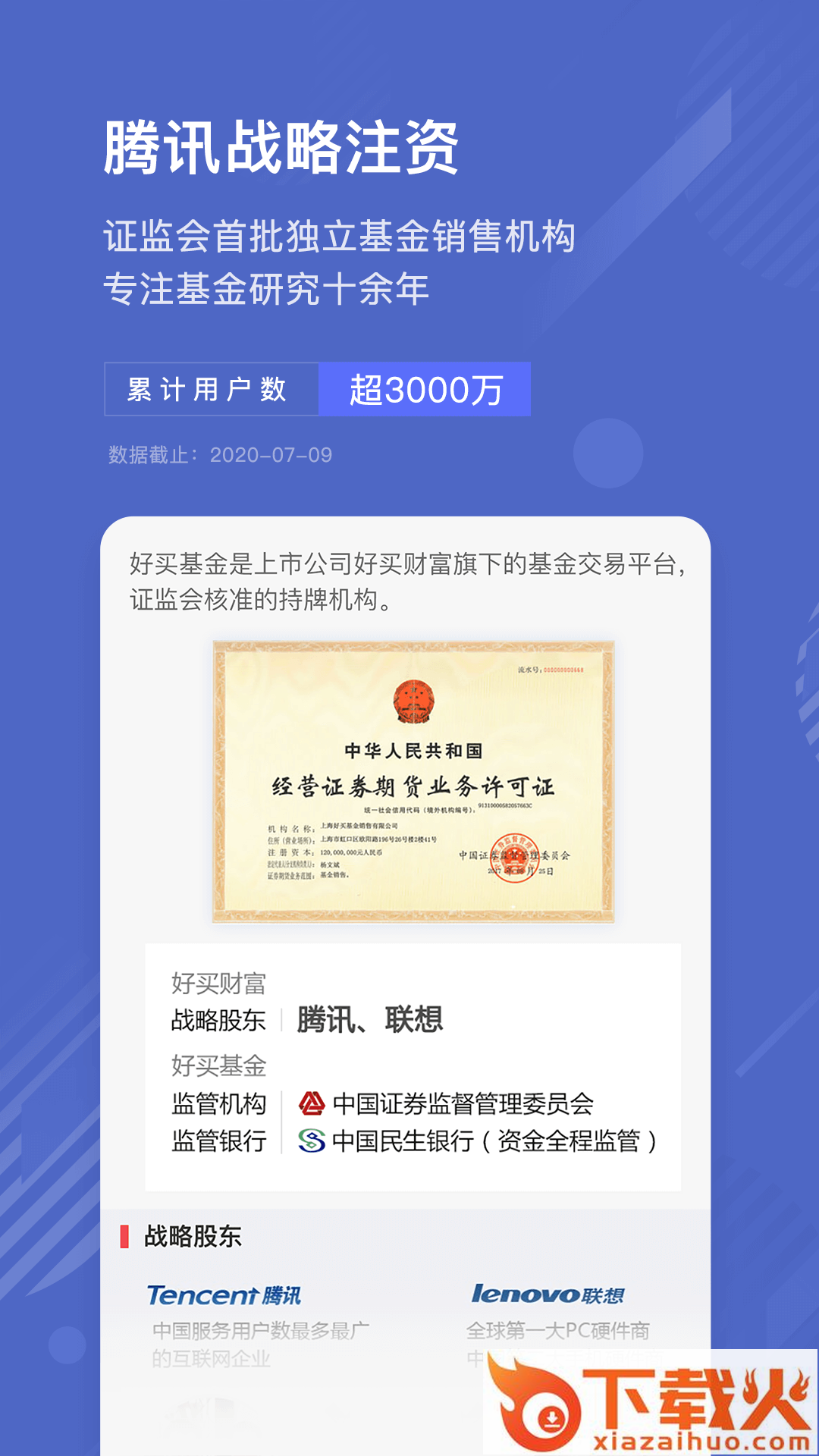 好买基金app截图1