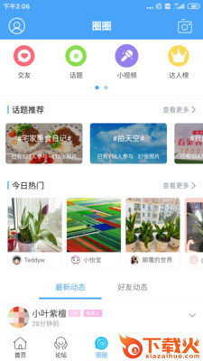 东太湖论坛app v5.1.15 最新版截图2