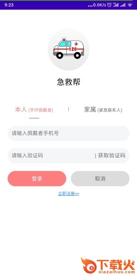 急救帮截图1