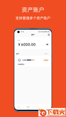 橘兜账本截图2
