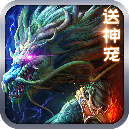 仙侠斗罗天仙 v1.2.7 安卓版