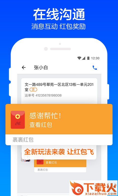菜鸟包裹侠截图2