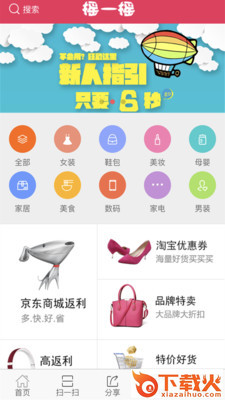 摇返利app截图1