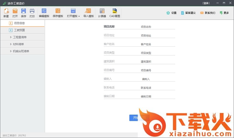 迷你工装造价