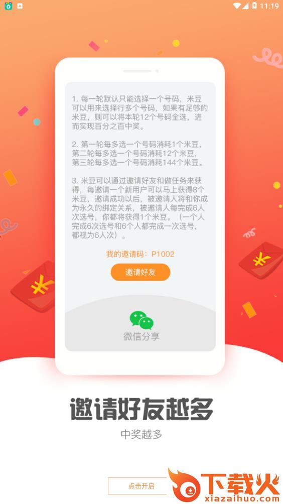来米啦app截图2