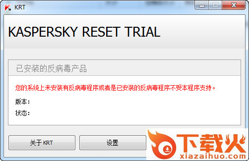 卡巴斯基激活码生成器 2015 免费版 截图1