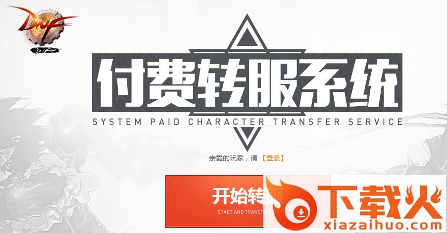 dnf免费转区app官方2016最新9月版下载截图1