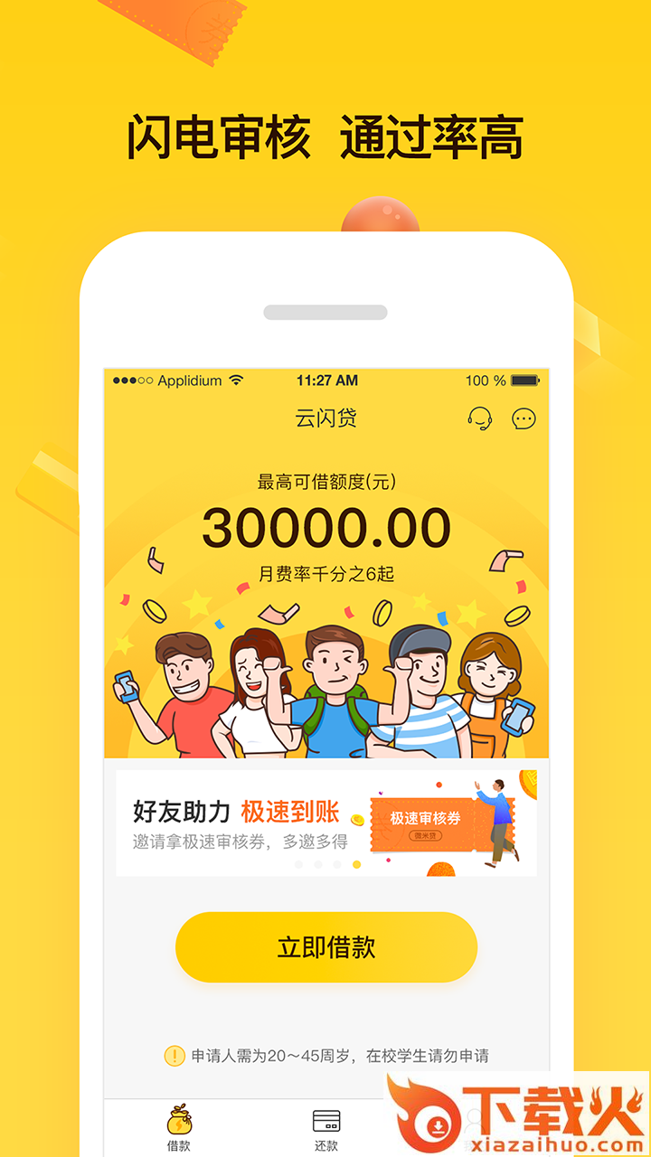 云闪贷截图1