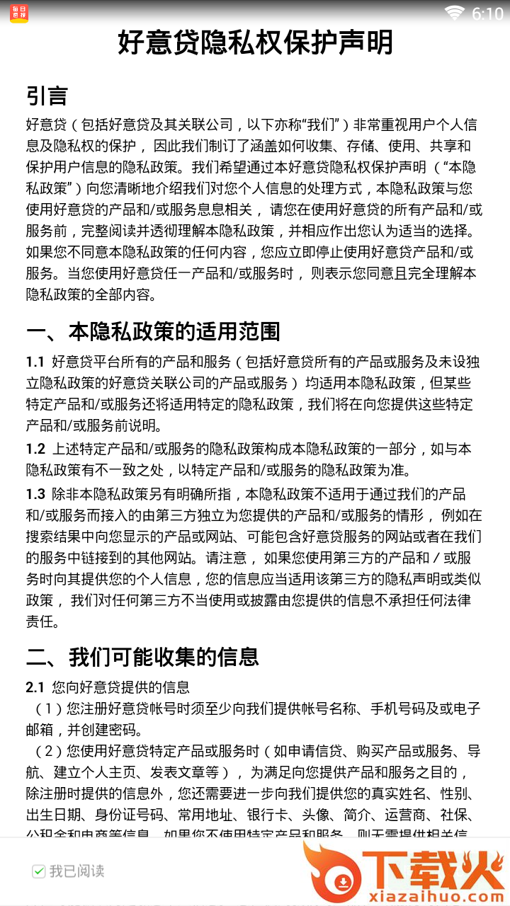 好意贷截图2