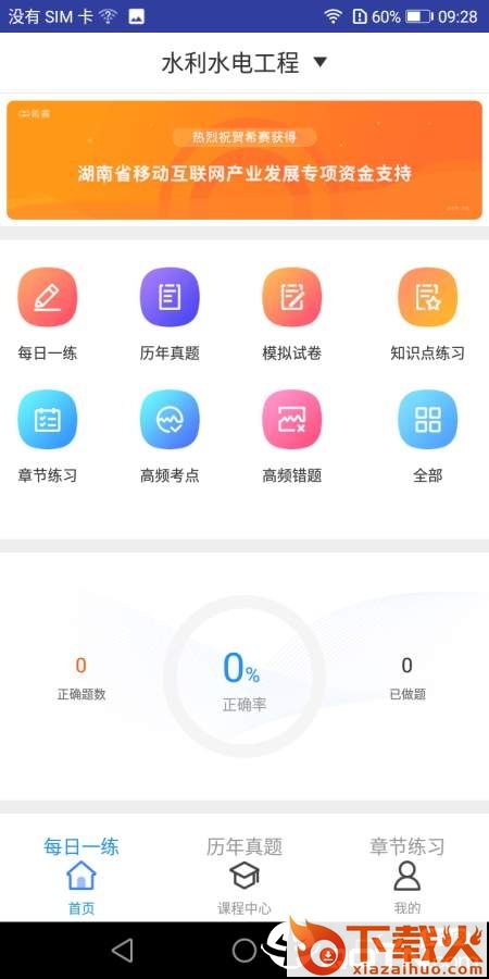 二建水利水电题库截图1