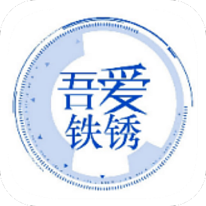 吾爱铁锈联机工具app v3.9.7 最新版