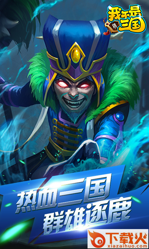 我不是三国截图2