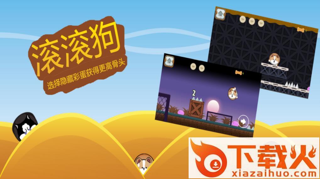 RollingDog(滚滚狗游戏)截图2