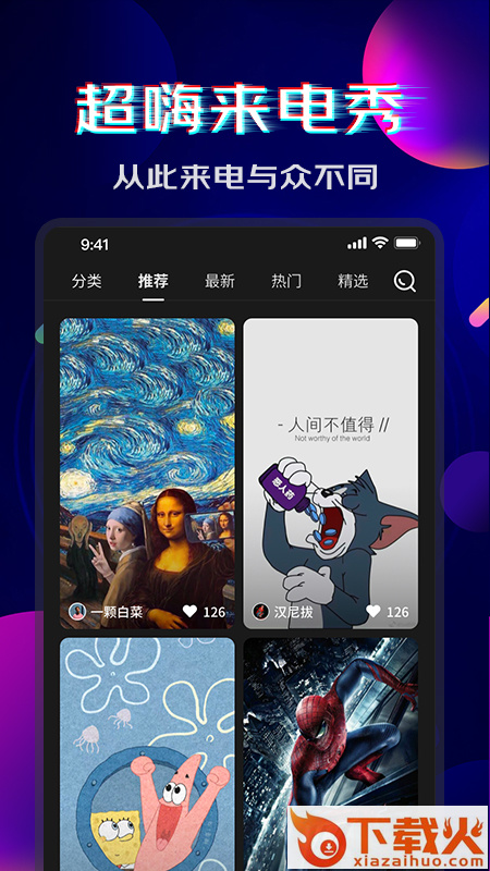 超嗨来电秀截图2