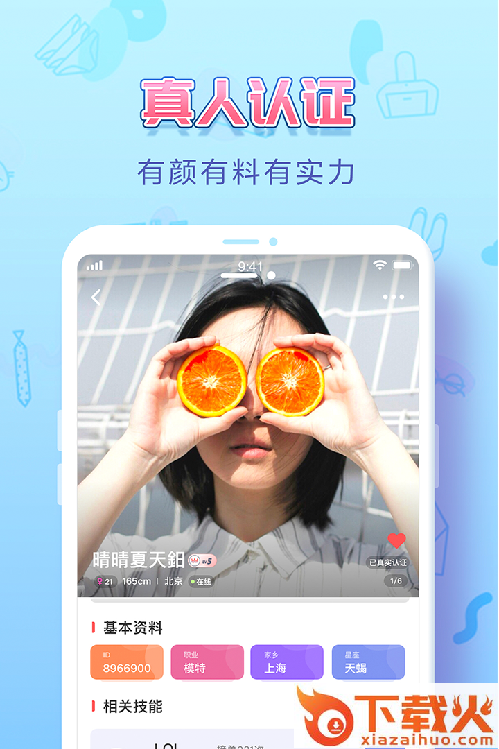 UU交友截图1