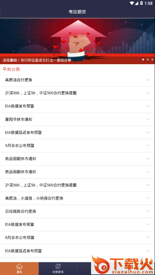 闪电股指截图2