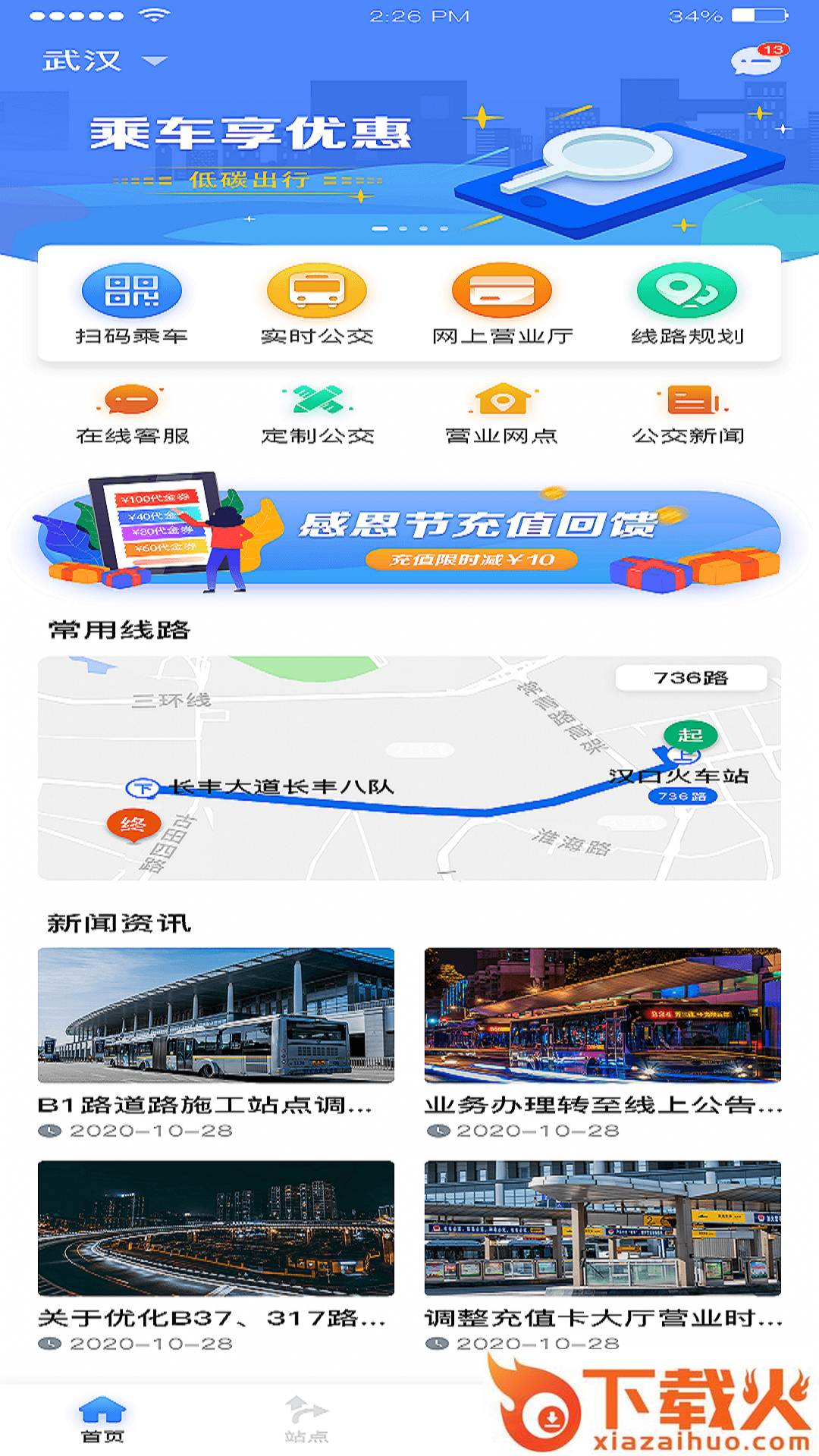 慧同行截图2