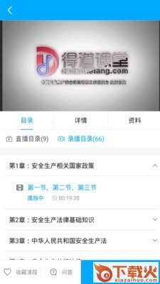 注安网校截图2