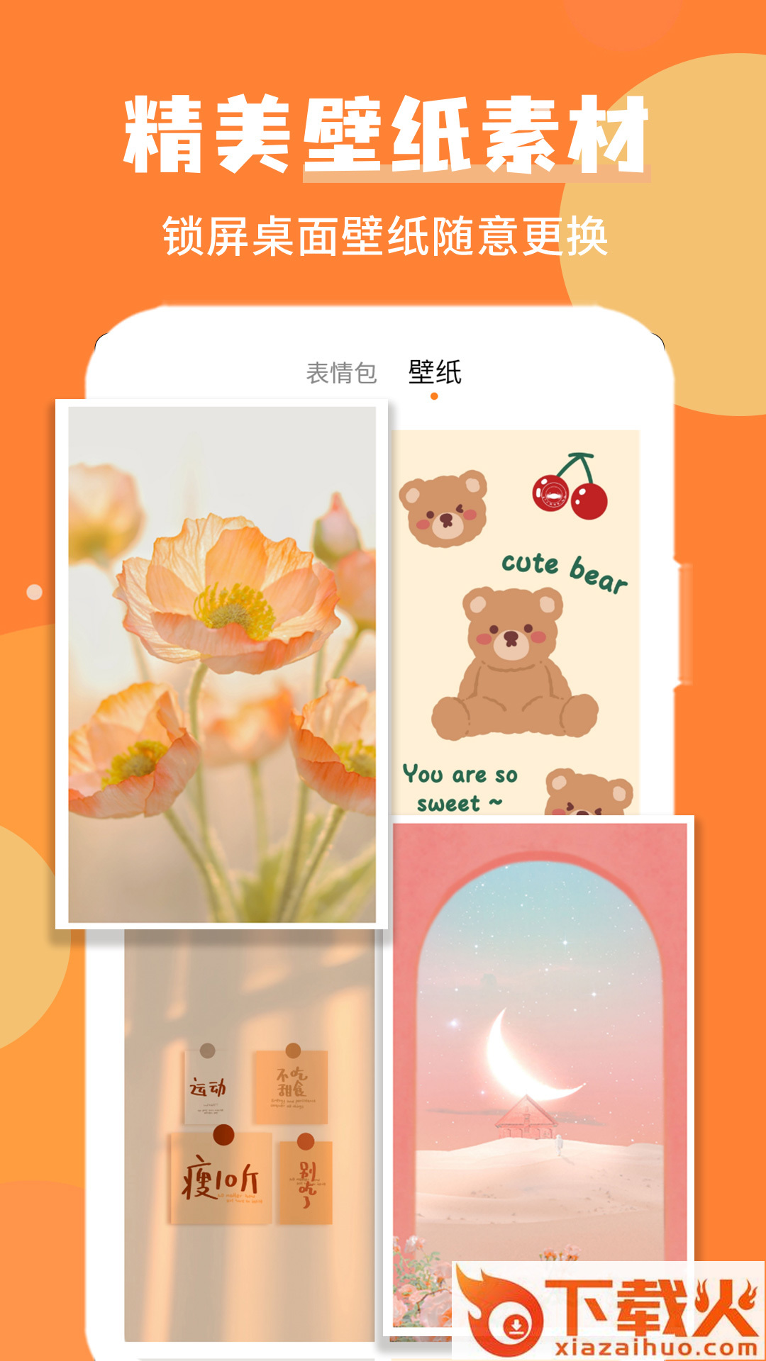 堆堆精灵美化app截图1