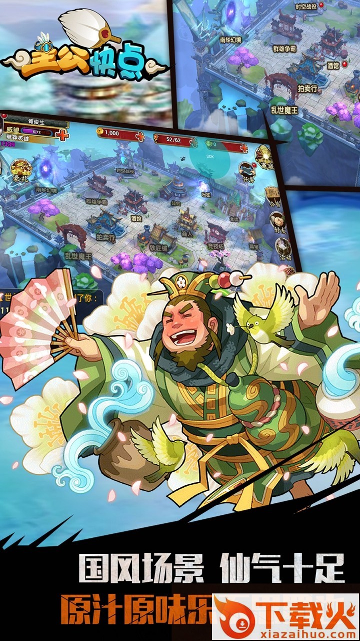 主公快点手游果盘版 v8.1.0 安卓版截图2